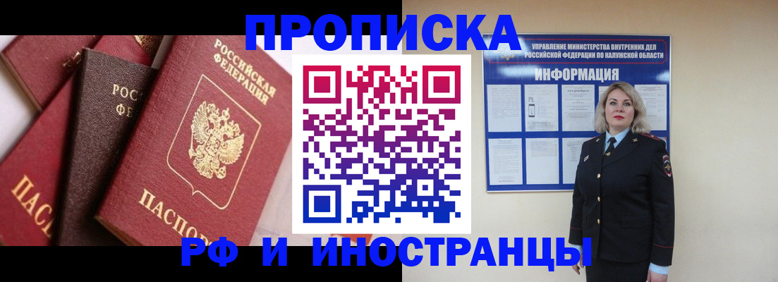 законное оформление прописки в Туапсе