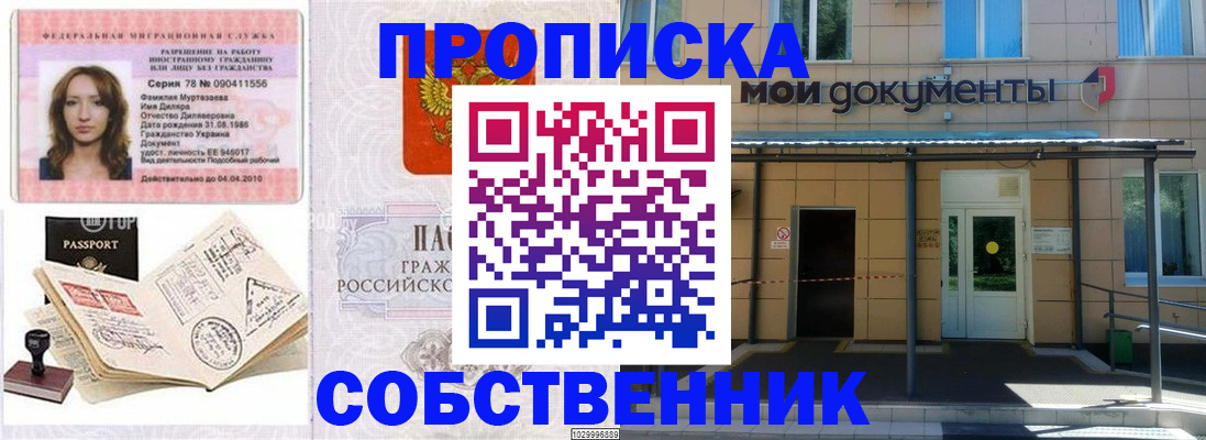 временная регистрация для школы в Туапсе